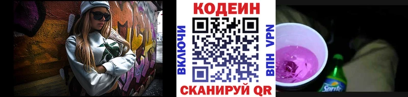 Codein напиток Lean (лин)  Сосновка 